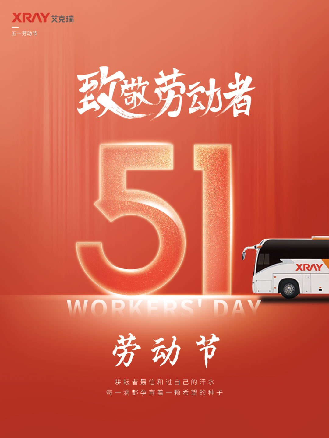 五一勞動節(jié)，致敬勞動者！